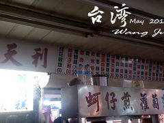 -天天利美食坊