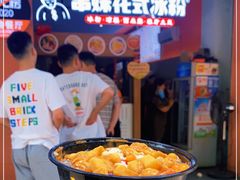 -串妹花式冰粉(乐山总店)