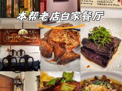 -白家餐厅(徐家汇店)