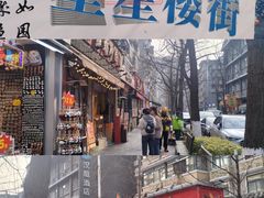 -奎星楼街