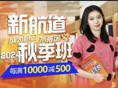 -新航道雅思托福·留学·考研培训(人民广场校区)
