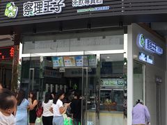 门面-察理王子(大润发店)