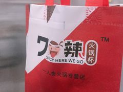 -7口辣火锅杯(九洲新世界店)