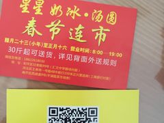 -星星奶冰·汤圆刨冰(王串场店)