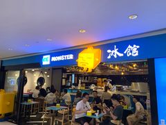 门面-Ice Monster冰馆·CNN评选全球十大甜品(国贸商城店)