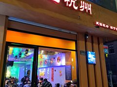 -夜火烤摊·东北烧烤酒场·老杨小黄鱼