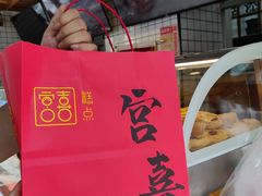 -宫喜糕点(共青团路店)