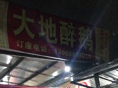 门面-大地农庄(逢沙大道店)