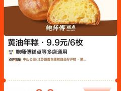 -鲍师傅糕点(虹口龙之梦店)
