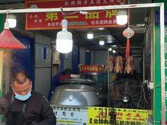 门面-金牌韩老五脆皮烤鸭(科学岛路店)