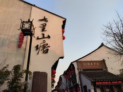 -山塘街