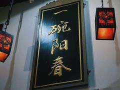 -逸桂禾面馆
