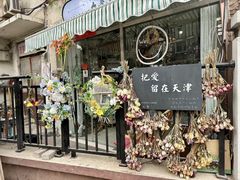 -天津五大道文化旅游区