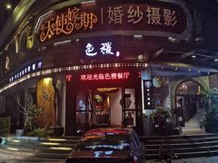-铁道茶苑.色稷餐厅(莲花南路店)