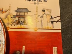 -琼林徽宴(中央门店)