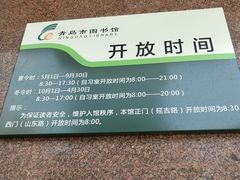 -青岛市图书馆