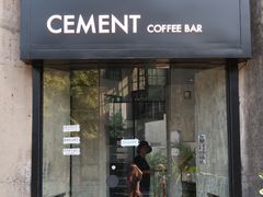 门面-CEMENT·coffee bar (凤凰创意园店)
