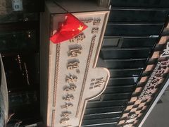 -磨沟沿老字号牛肉面·清真(金港城店)