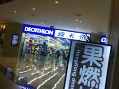-迪卡侬(安德门店)