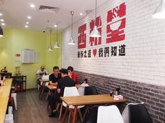 -西粉堂新疆米粉(朝外店)