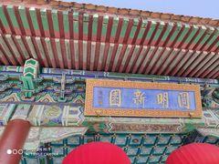 -珠海圆明新园