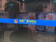 -湖南广电中心大楼