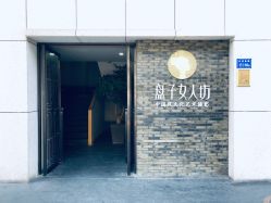 -盘子女人坊古装写真摄影(厦门总店)