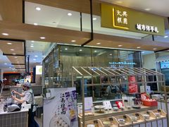 门面-阮大兴糕团(杭州西湖银泰百货店)