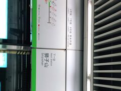 -玉山路(地铁站)