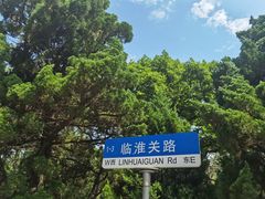 -八大关景区