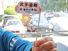 -隅乐胡椒虾·台湾菜·团建(皇岗店)