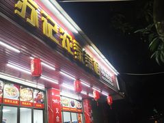 门面-苏记农家菜馆