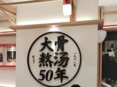 -味千拉面(广州白云机场T1西二店)