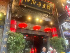 -陈麻婆豆腐(旗舰店)