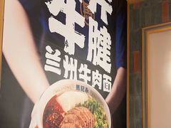 -马记永·兰州牛肉面(3019君尚店)