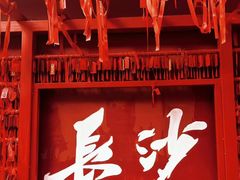 -火宫殿·湘菜小吃·商务宴请·生日聚会(市府店)