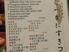 菜单-蟹料理 北海道かに将軍(札幌本店)