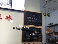 -老式乌米冰(阜阳园店)