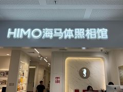 -海马体照相馆(厦门SM城市广场店)