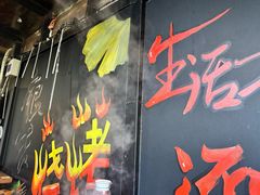 -前门杨记·铜锅涮肉(王府井·故宫店)