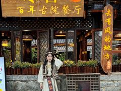-尽善百年古院餐厅(王家老宅店)