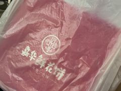 -嘉华鲜花饼(束河店)