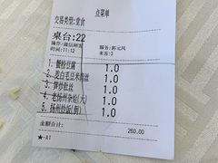 账单-怡园饭店-餐厅(四望亭店)
