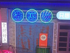 -关你鬼室大型密室逃脱(佛山创意园店)
