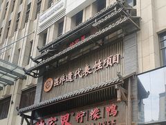 -甘家界柠檬鸭(安吉店)