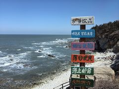 -养马岛旅游度假区