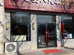 -延安八大碗(陕北菜·枣园路店)