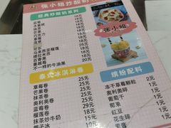 -张小姐炒酸奶
