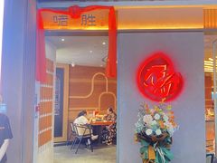 -啫胜(西城红场店)