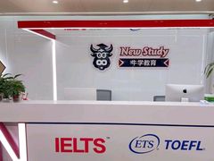 -牛学教育雅思托福PTE·小语种培训(小寨校区)